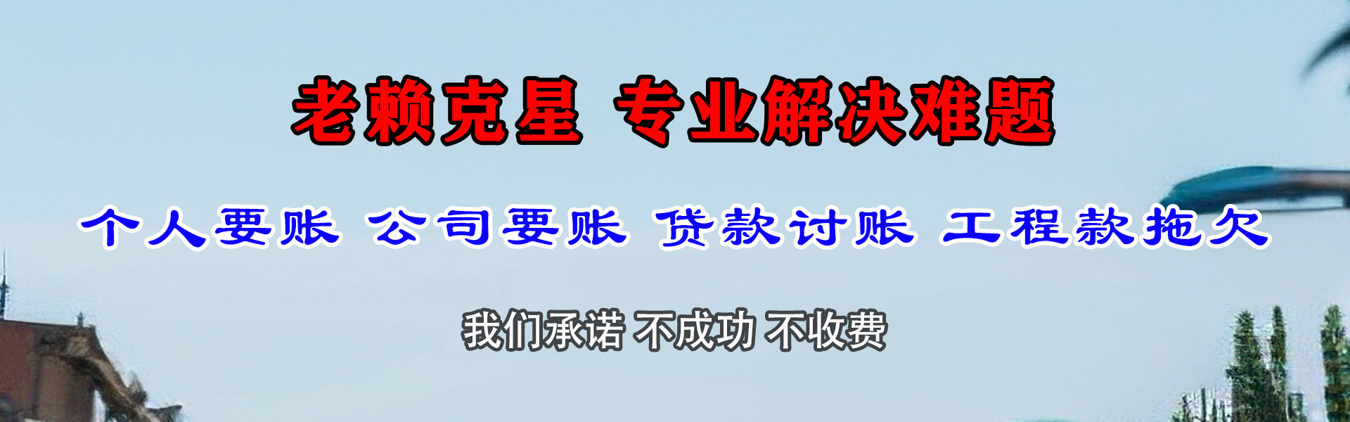 沛县讨账公司